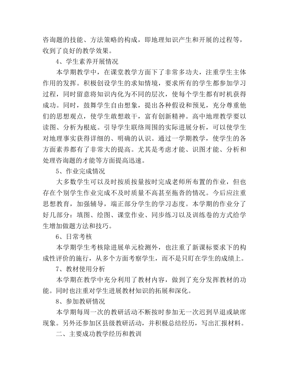 高中地理教学工作参考总结（通用） _第2页