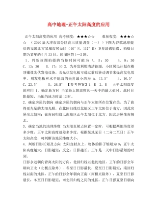 高中地理-正午太阳高度的应用 