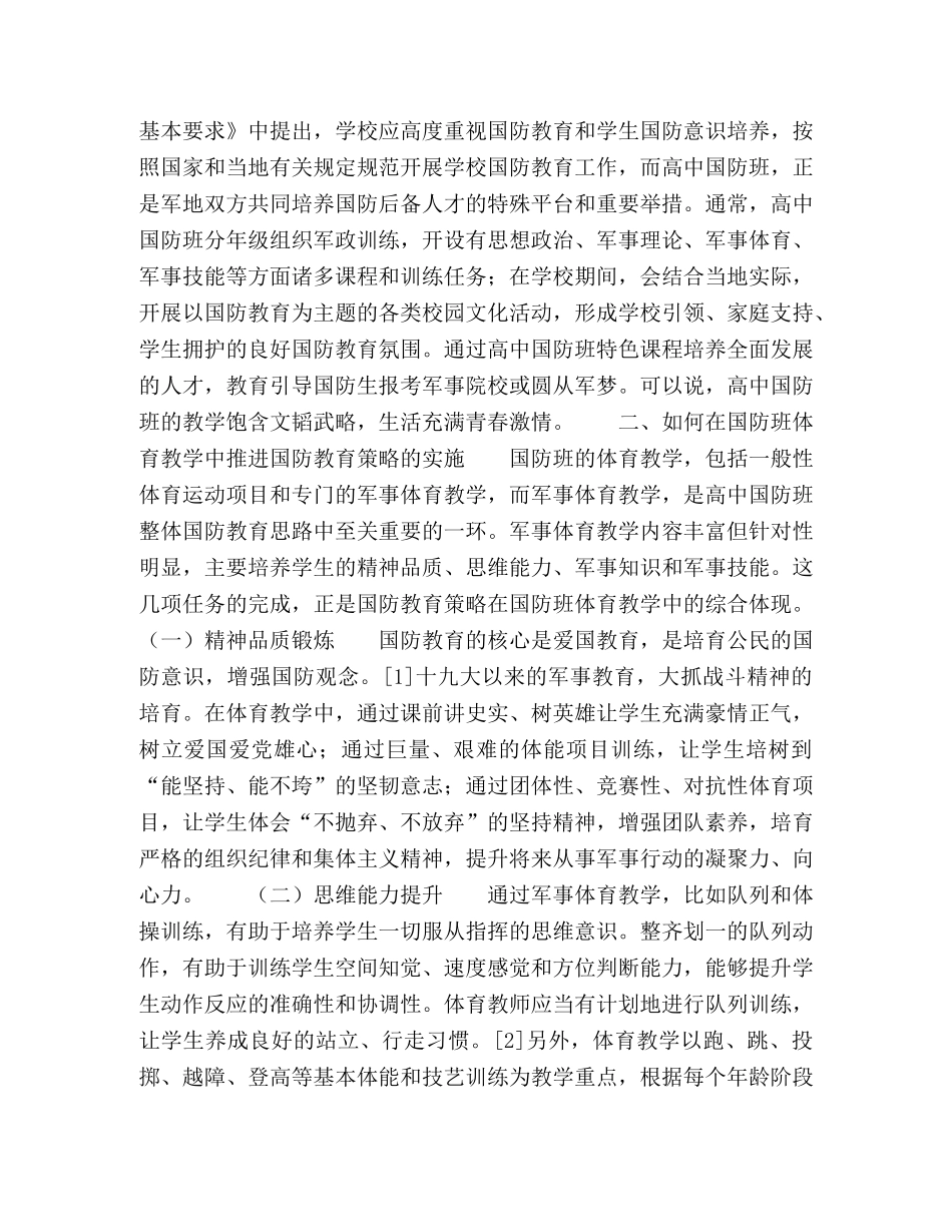 高中国防班体育教学如何贯彻国防教育策略 _第2页