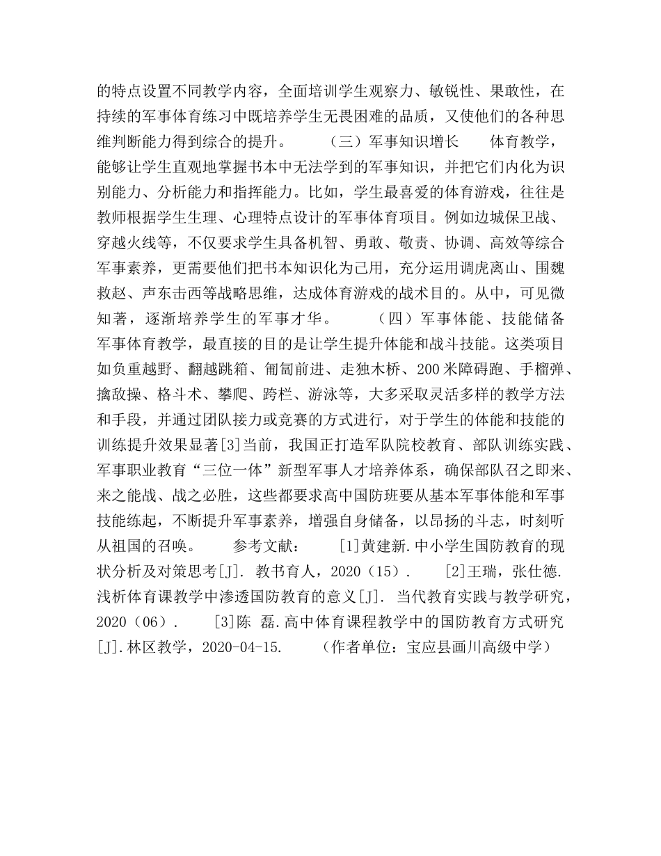 高中国防班体育教学如何贯彻国防教育策略 _第3页