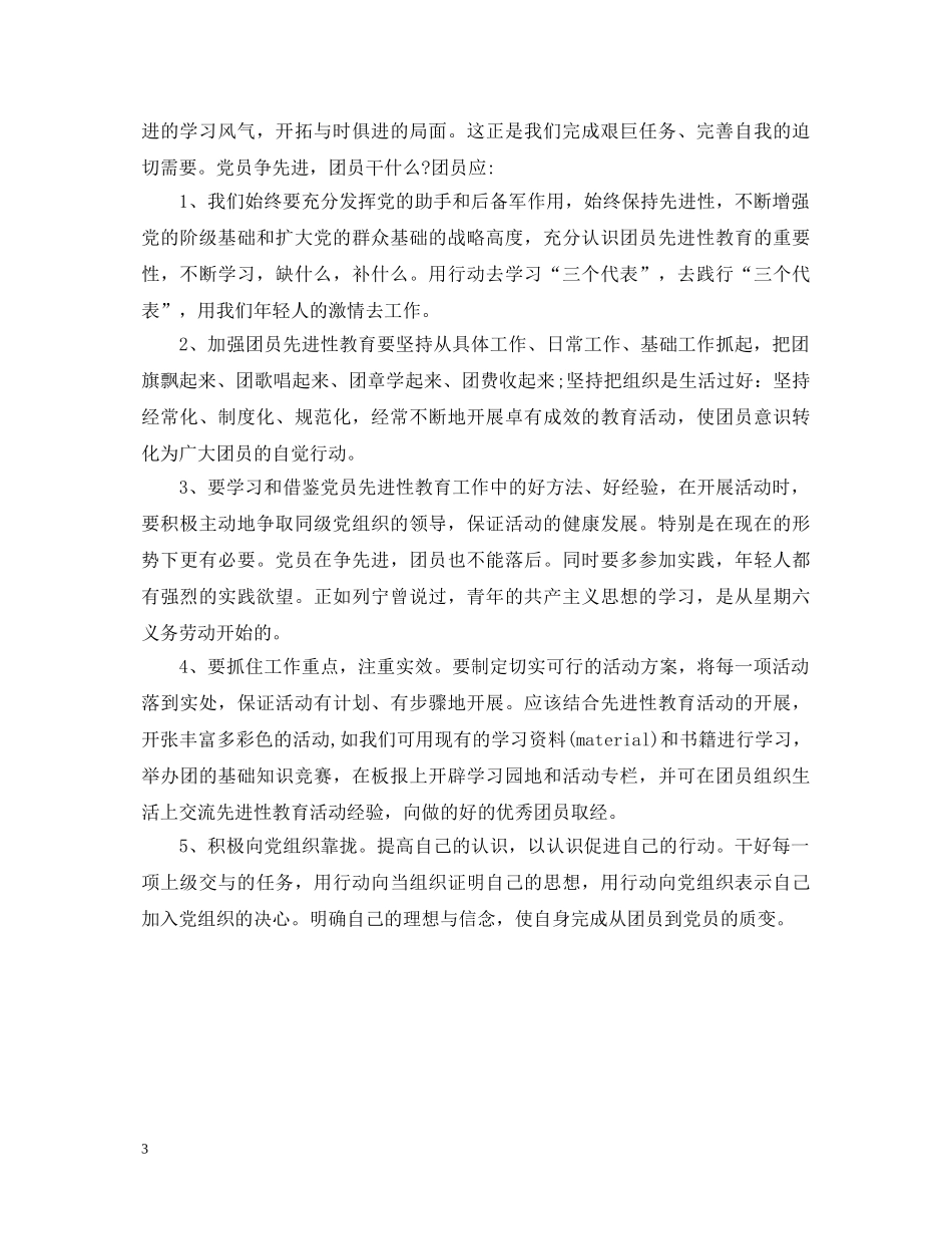 高中团员自我鉴定范文600字 _第3页