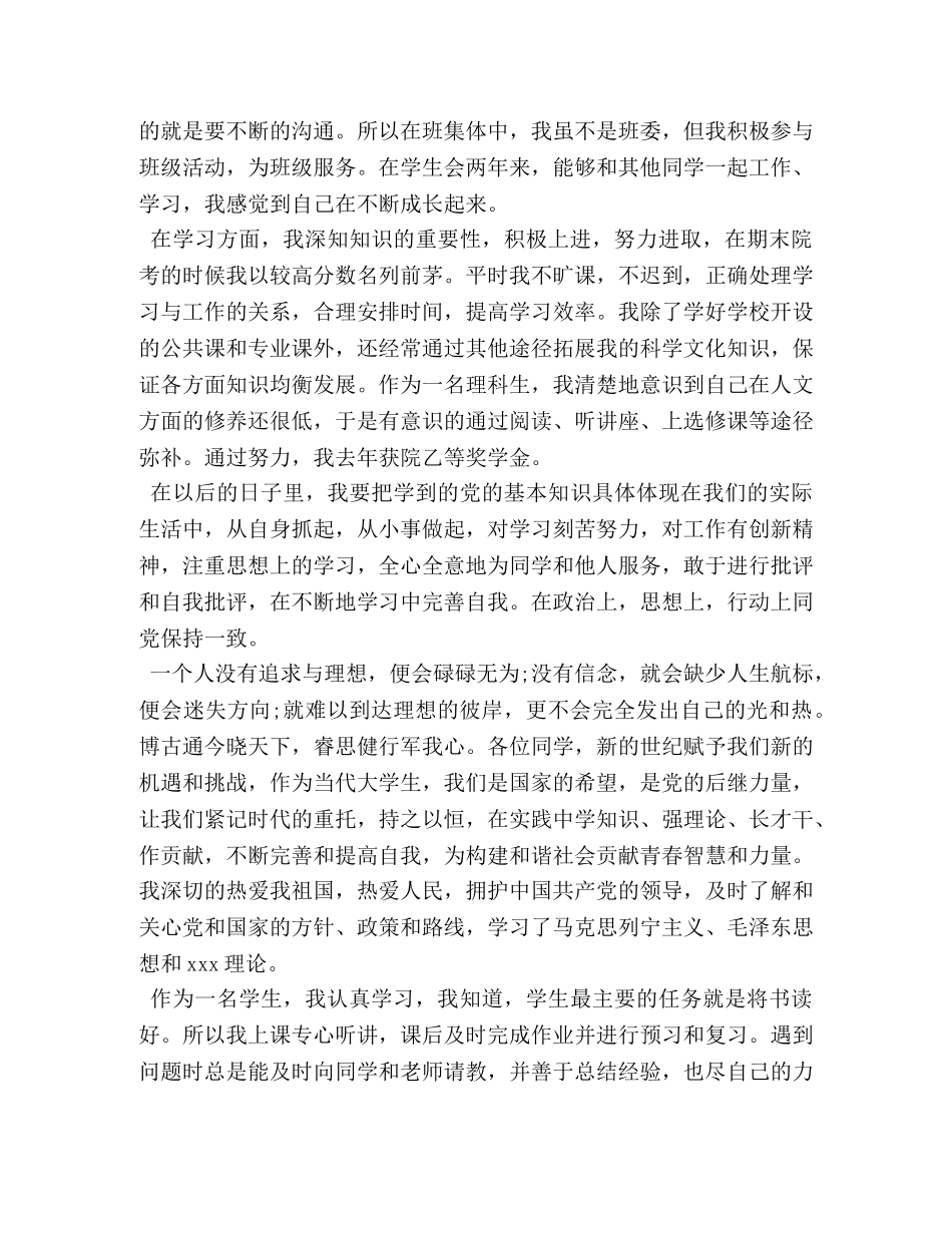 高中团员自我鉴定 _第2页