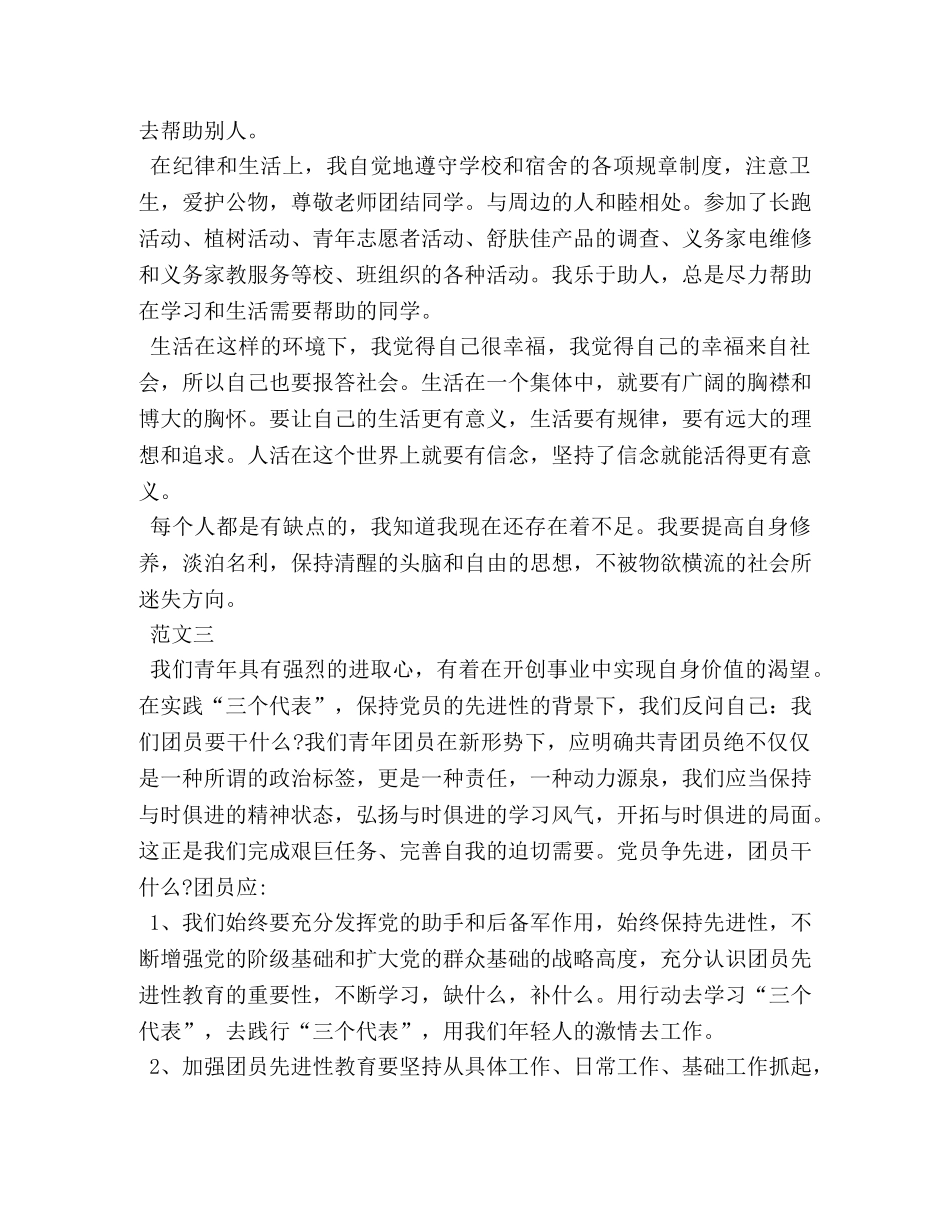 高中团员自我鉴定 _第3页