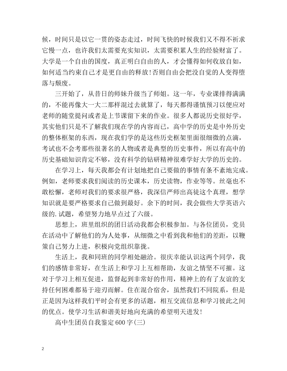 高中团员自我鉴定 (2) _第2页