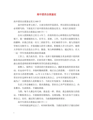高中团员自我鉴定 (2) 