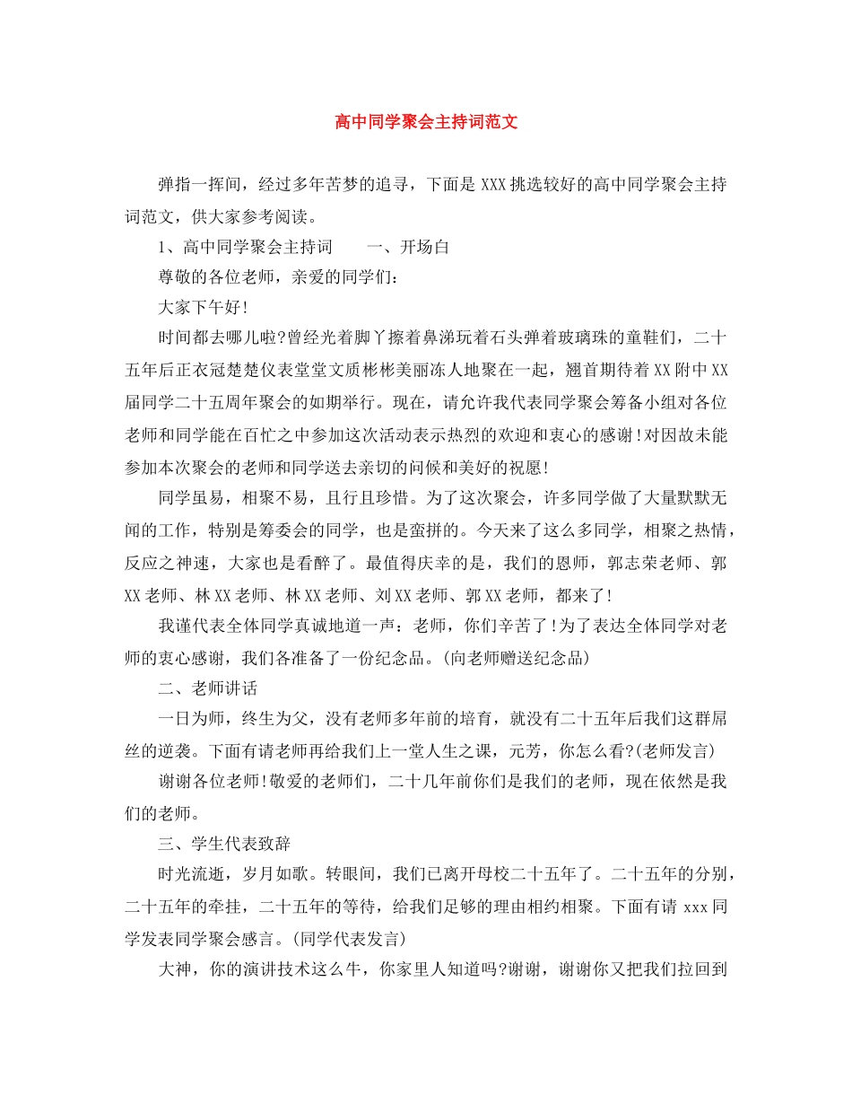 高中同学聚会主持词范文 _第1页