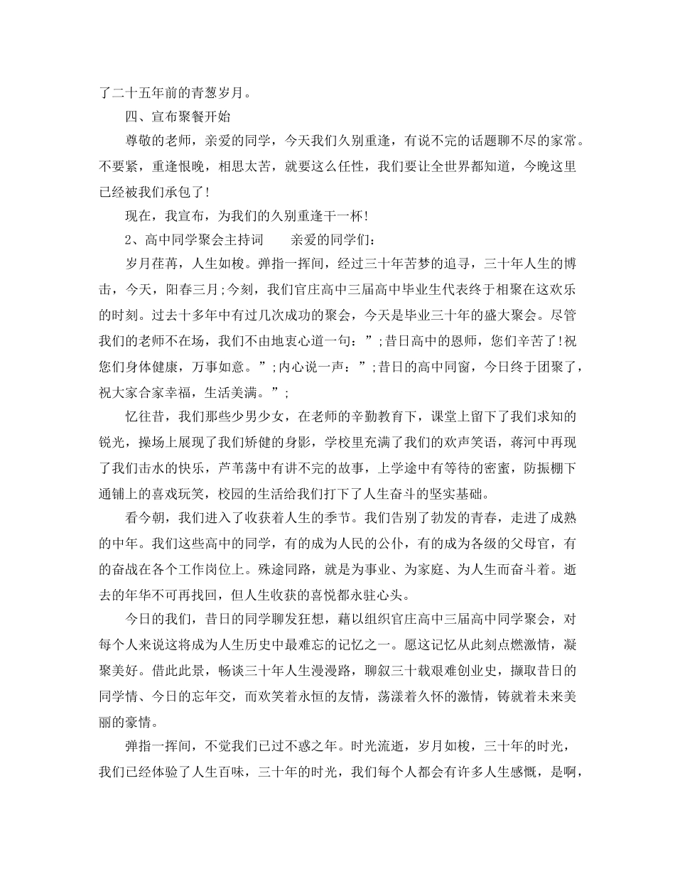 高中同学聚会主持词范文 _第2页