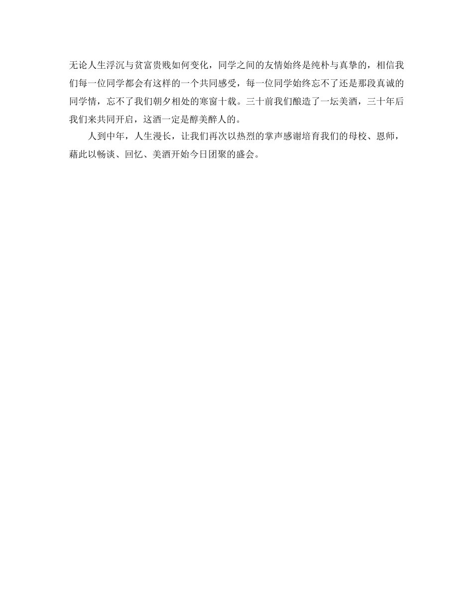 高中同学聚会主持词范文 _第3页
