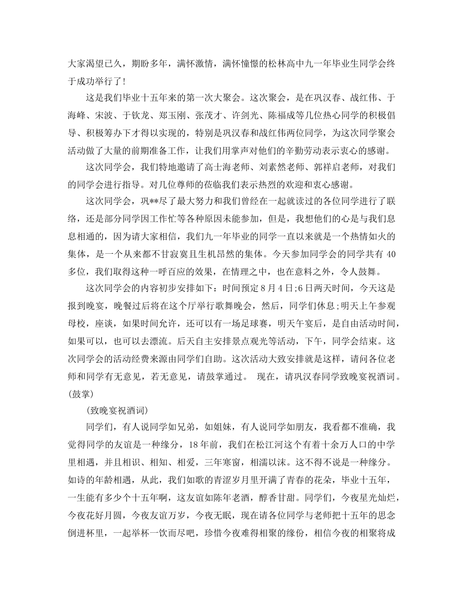 高中同学聚会主持词精彩范文 _第2页