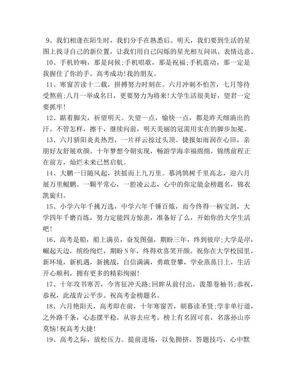 高中同学升学微信祝福短信 _第2页