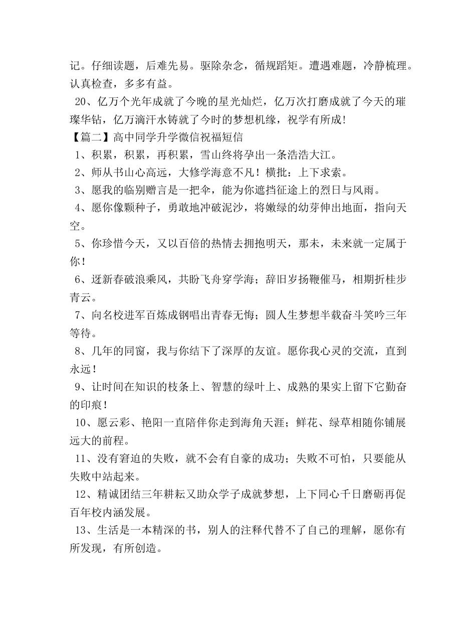 高中同学升学微信祝福短信 _第3页