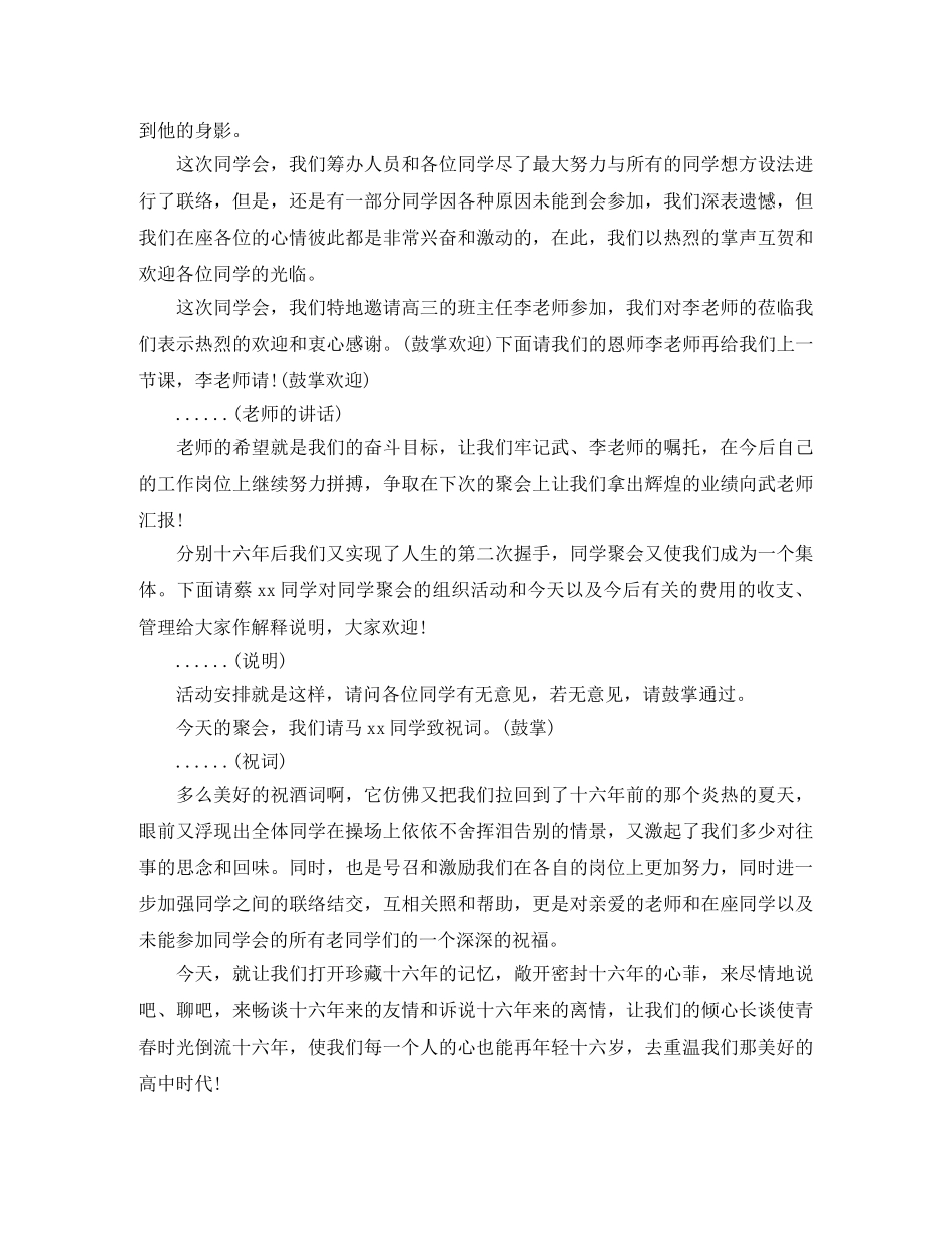 高中同学会上的主持词范文 _第2页