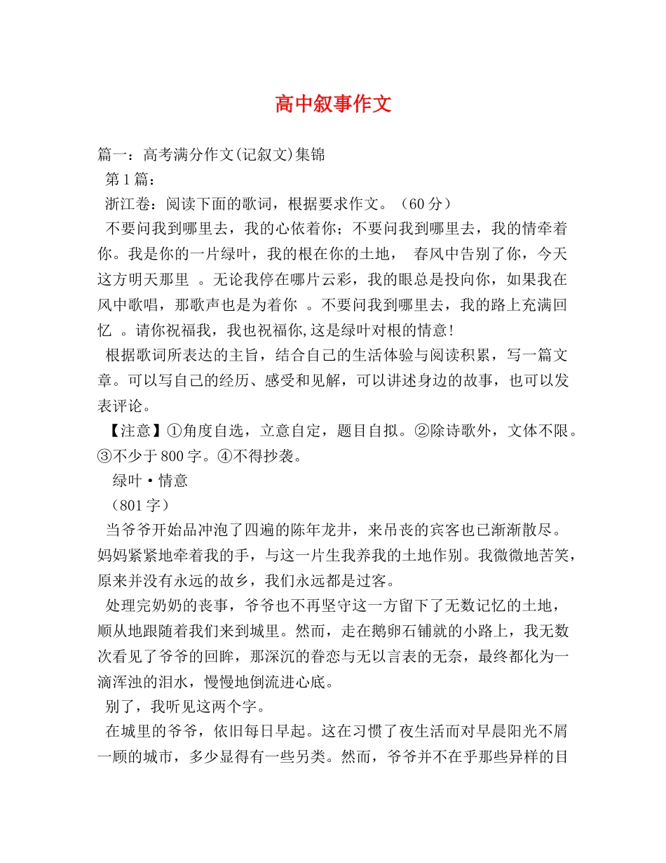 高中叙事作文 _第1页