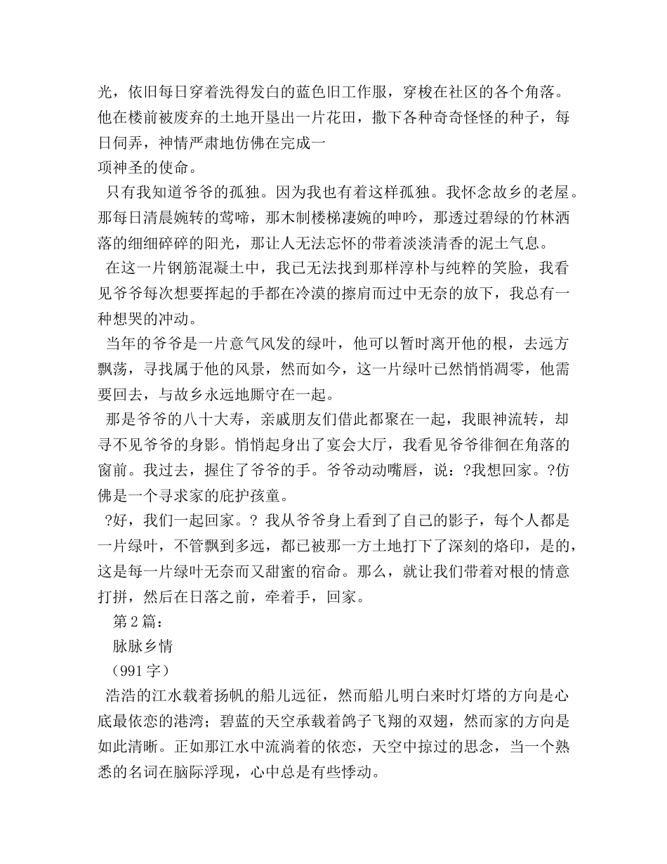 高中叙事作文 _第2页