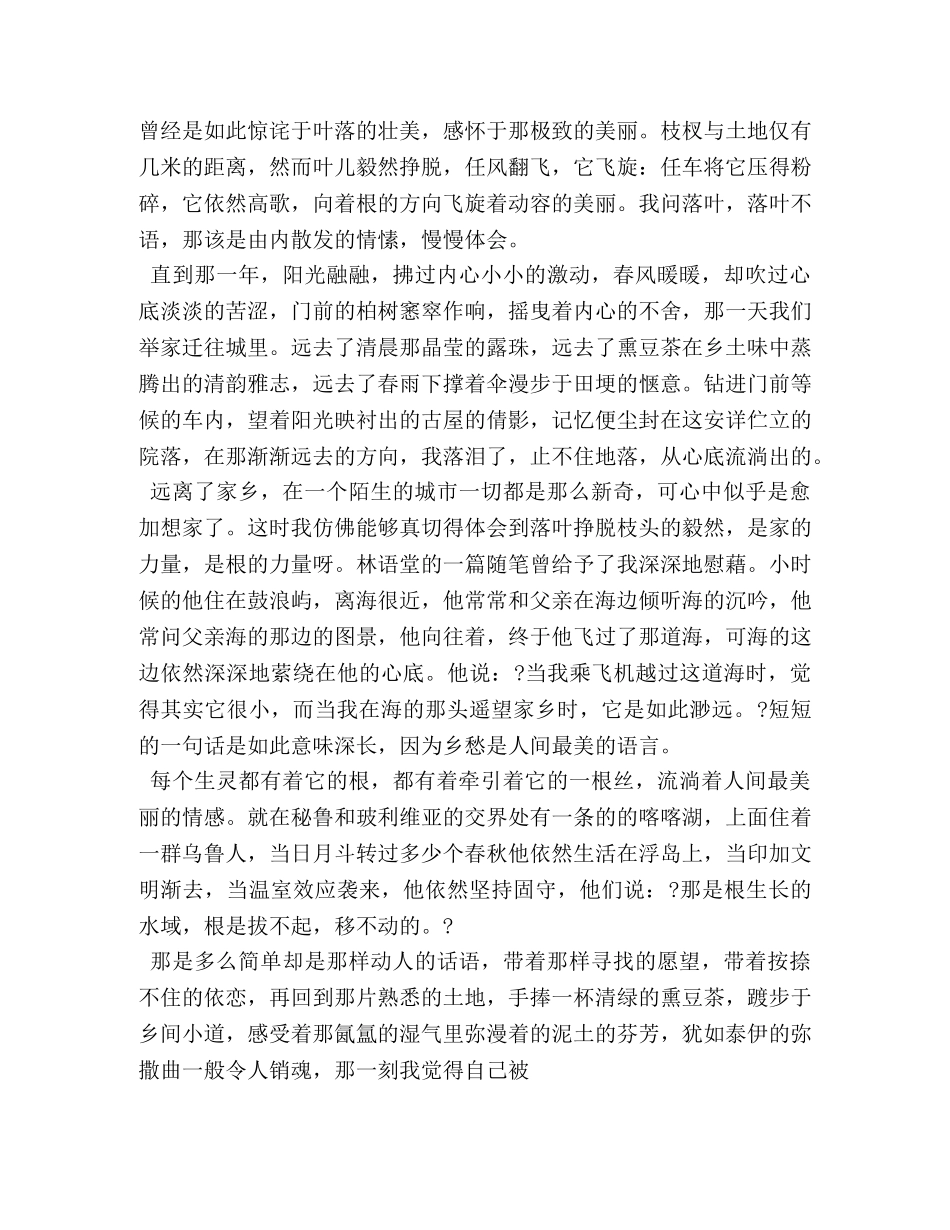 高中叙事作文 _第3页