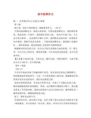 高中叙事作文 
