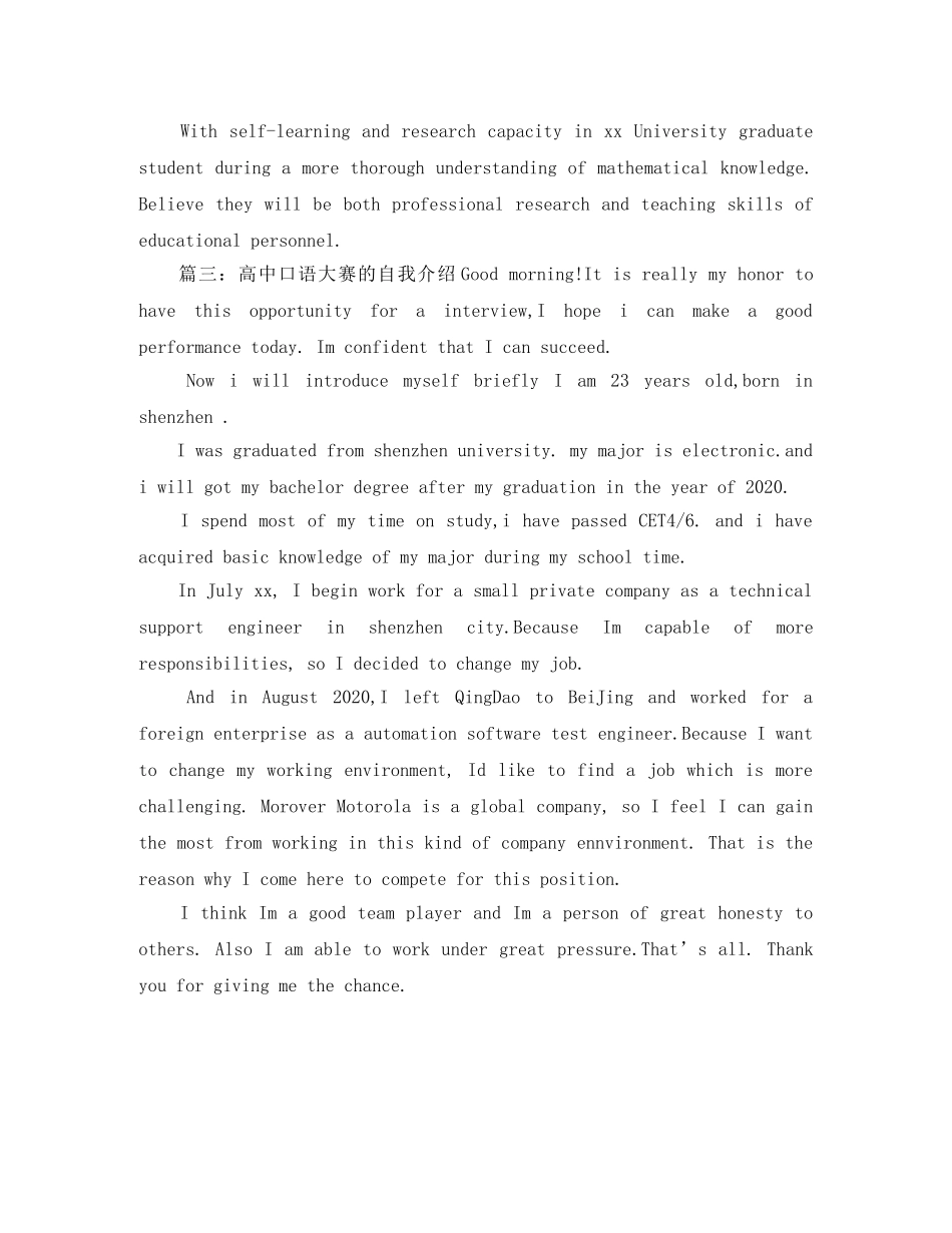 高中口语大赛的自我介绍 _第2页