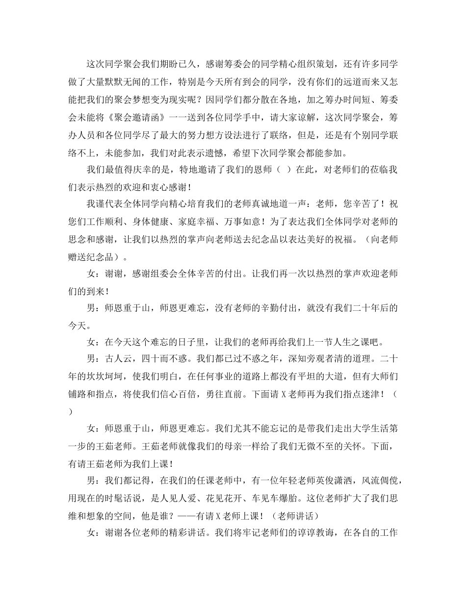 高中同学20年聚会主持词范文 _第2页