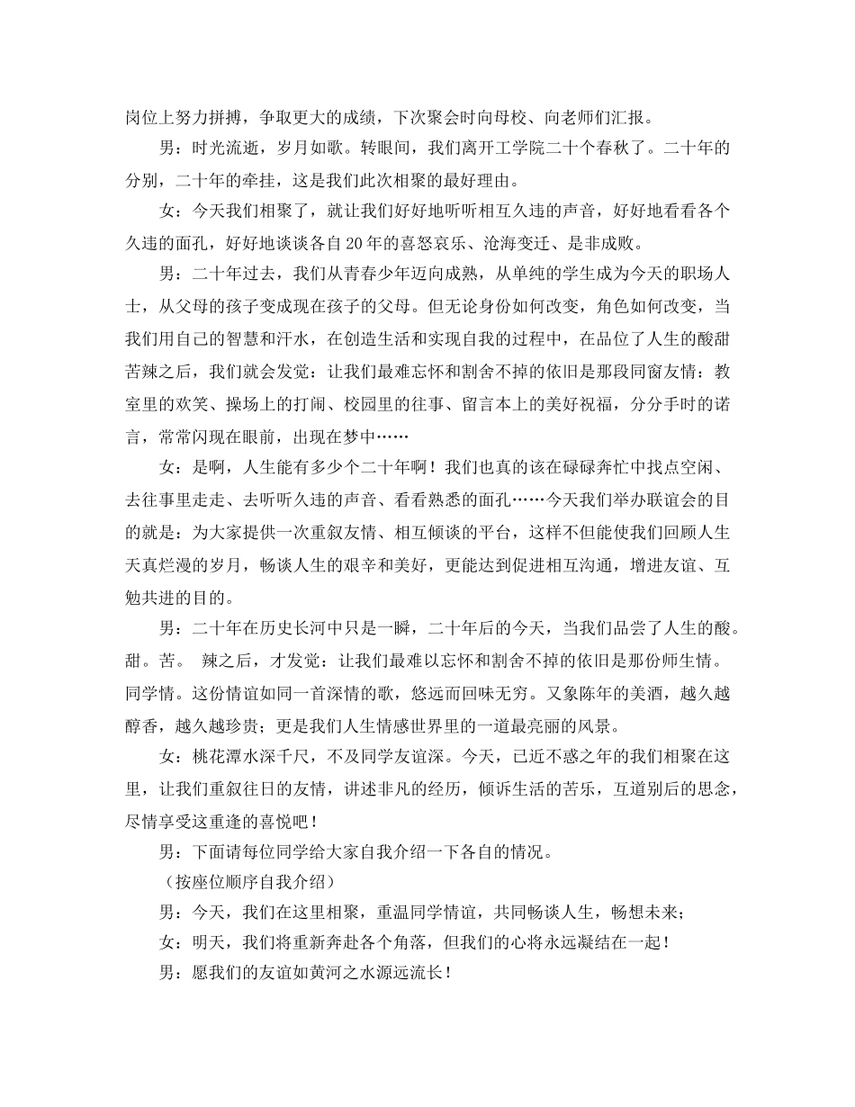 高中同学20年聚会主持词范文 _第3页