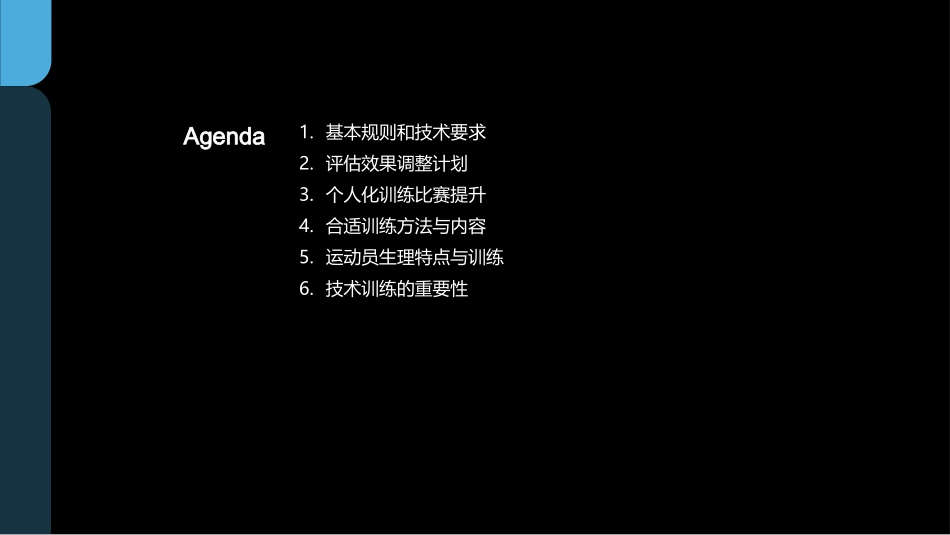 足球技术训练的科学原理-足球技术科学原理_第2页