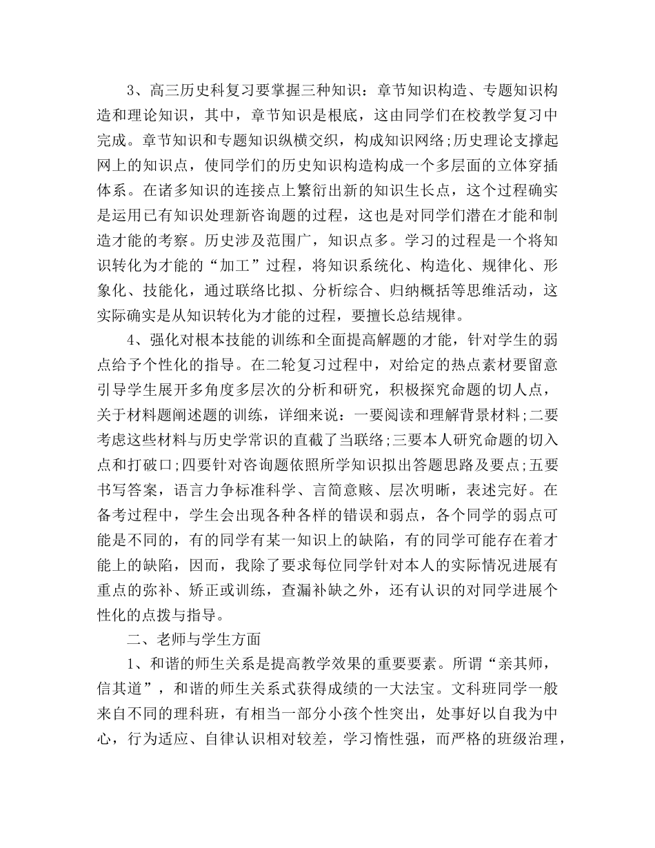 高中历史教学工作参考总结（通用） _第2页
