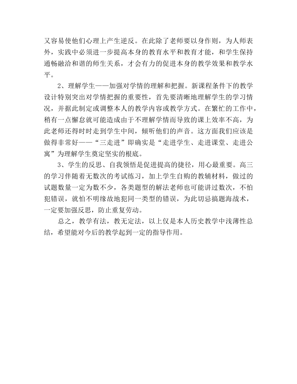 高中历史教学工作参考总结（通用） _第3页