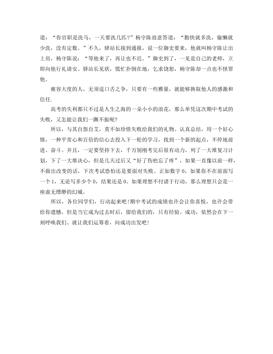 高中升旗演讲稿优选范文 _第2页