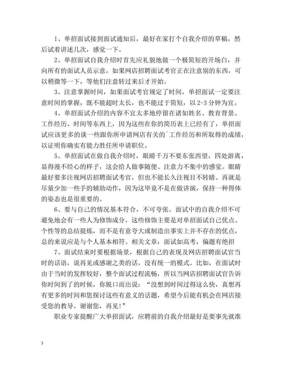 高中单招面试自我介绍 _第3页
