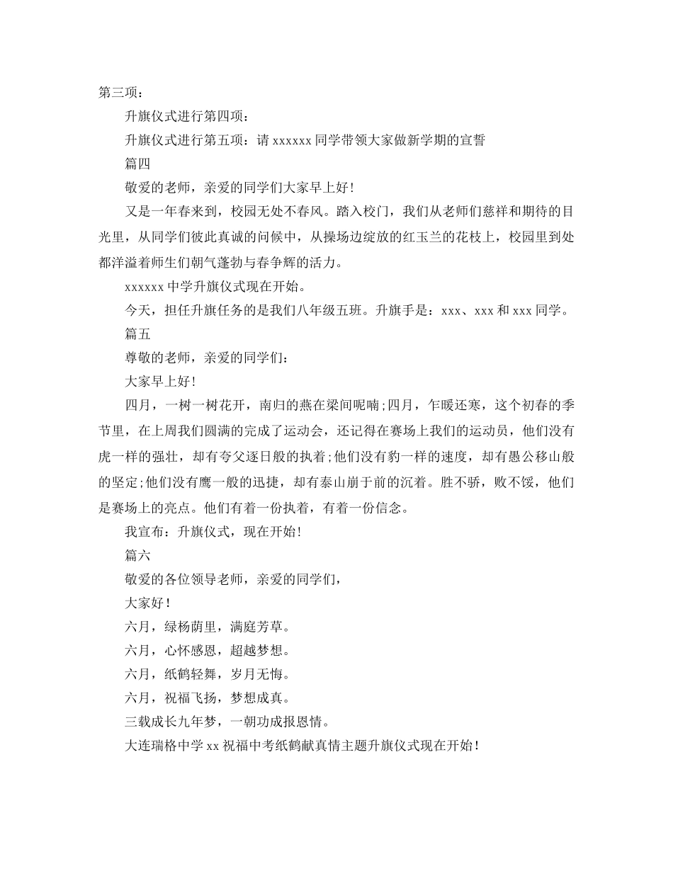 高中升旗仪式主持词六篇 _第2页