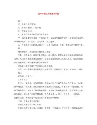 高中升旗仪式主持词六篇 