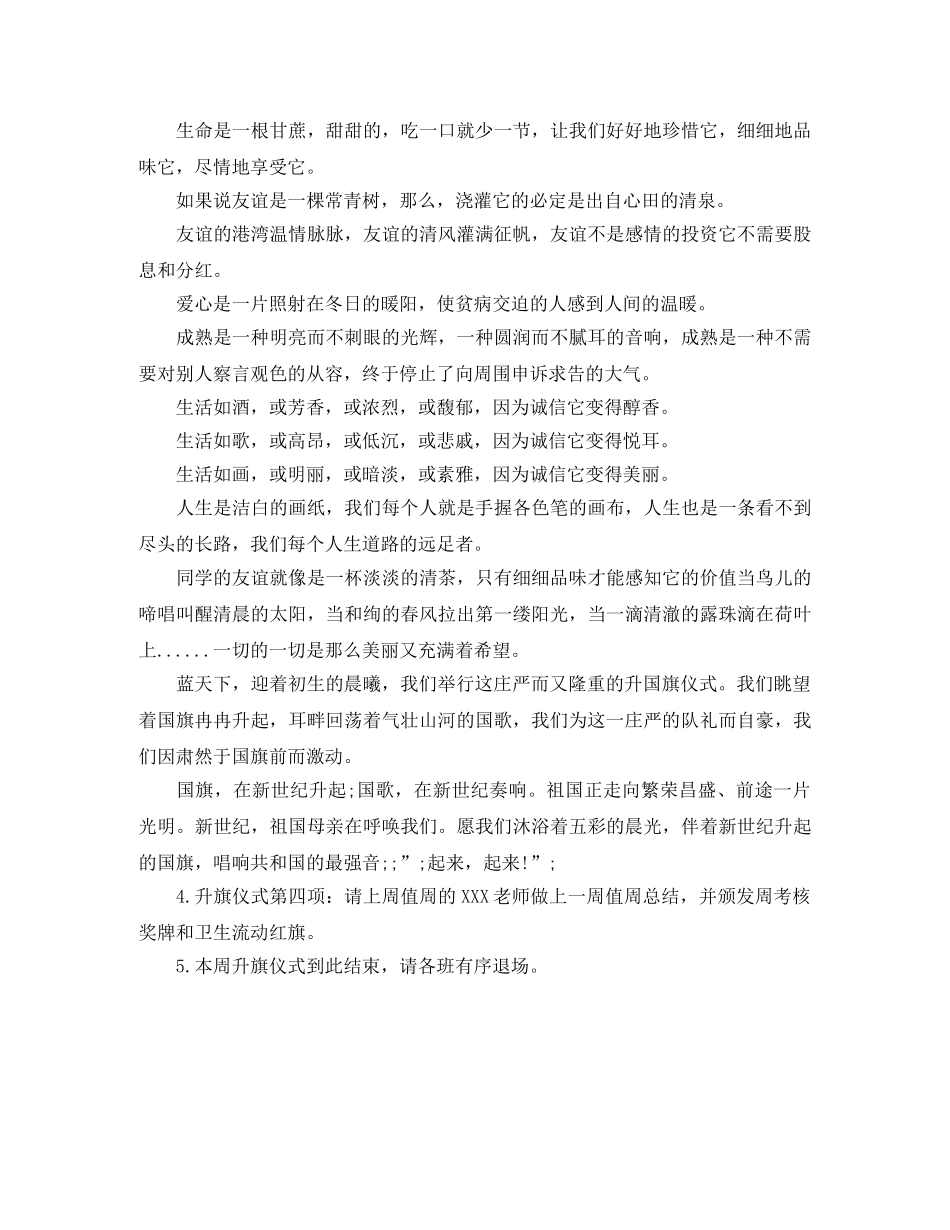 高中升旗仪式主持词模板 _第2页