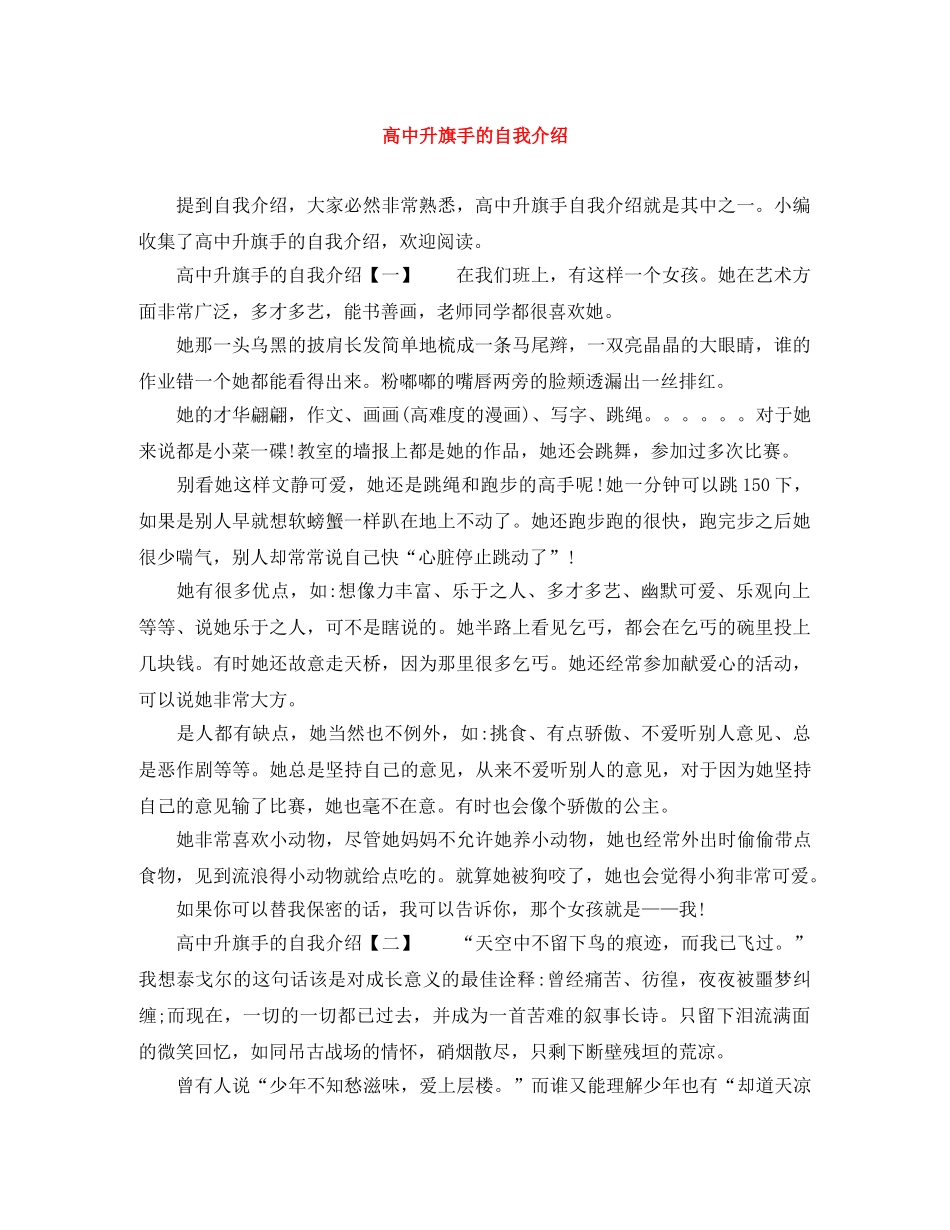 高中升旗手的自我介绍 _第1页