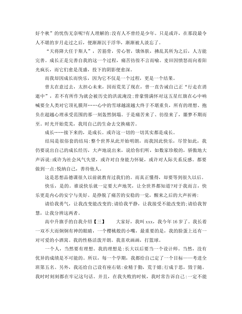 高中升旗手的自我介绍 _第2页