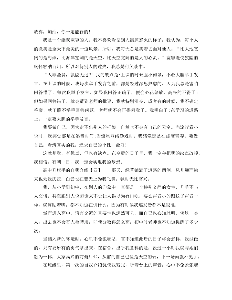 高中升旗手的自我介绍 _第3页