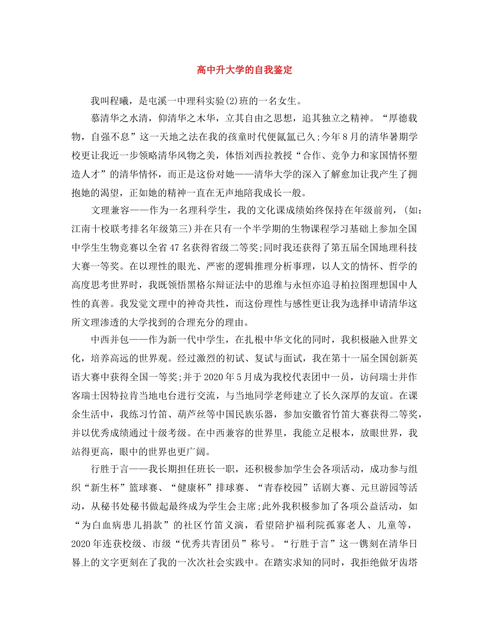 高中升大学的自我鉴定 _第1页