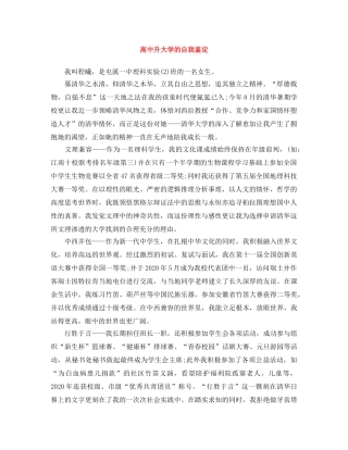 高中升大学的自我鉴定 