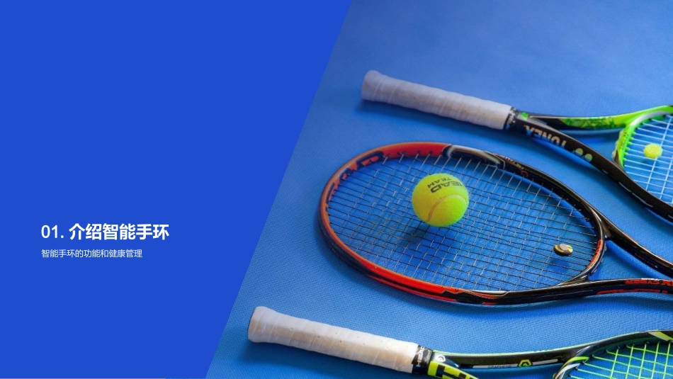 智能手环：健康守护者-深度解析手环在健康管理中的作用_第3页