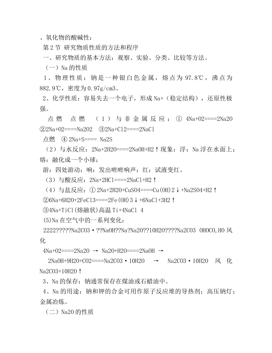 高中化学课堂笔记---化学必修1 _第2页