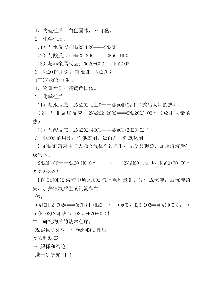 高中化学课堂笔记---化学必修1 _第3页