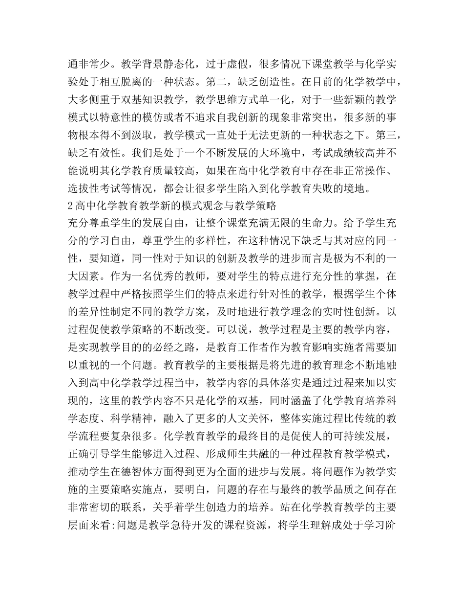 高中化学教学模式与实践 _第2页