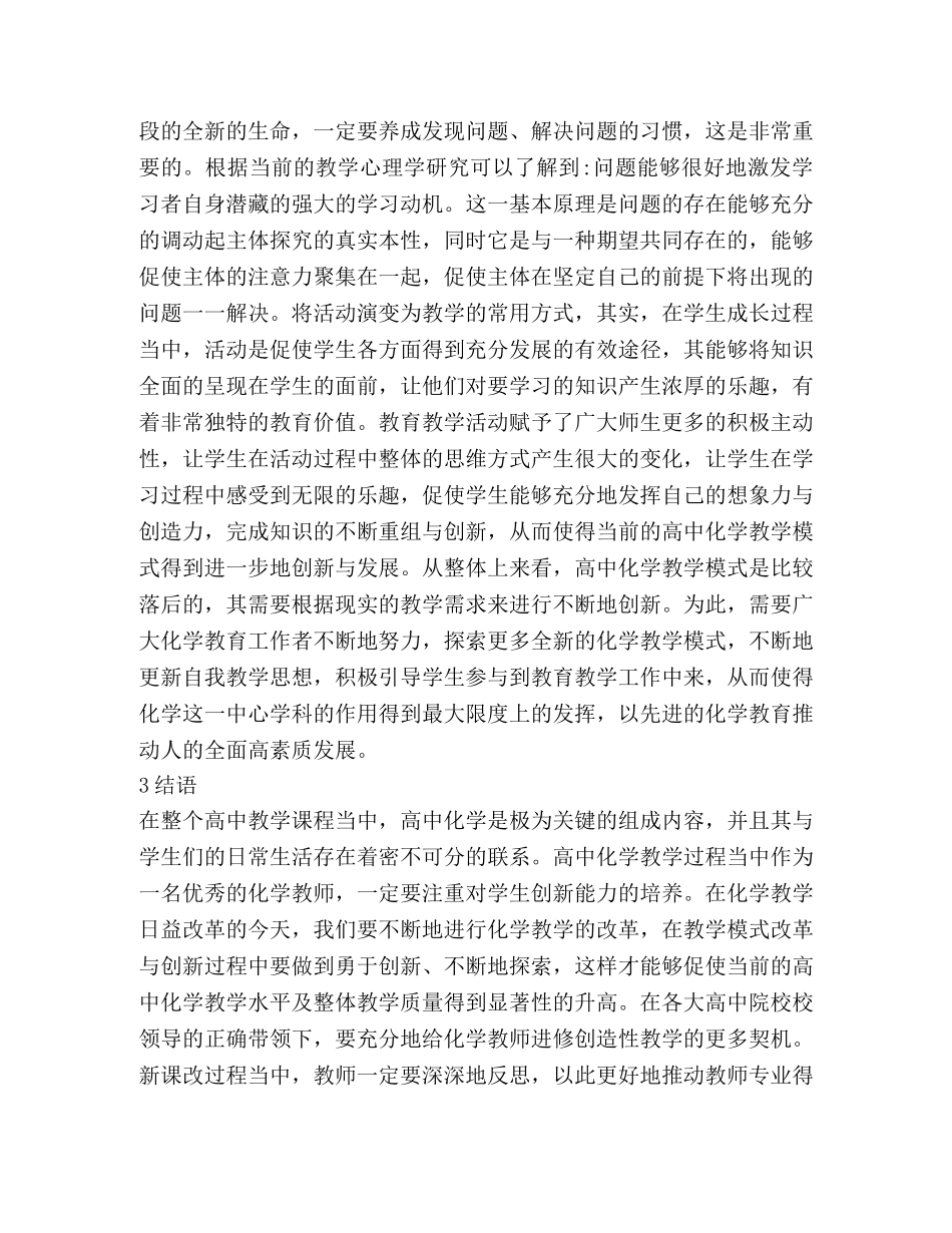 高中化学教学模式与实践 _第3页