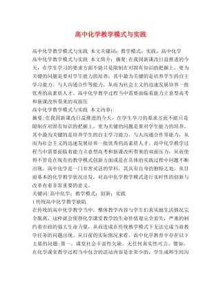 高中化学教学模式与实践 