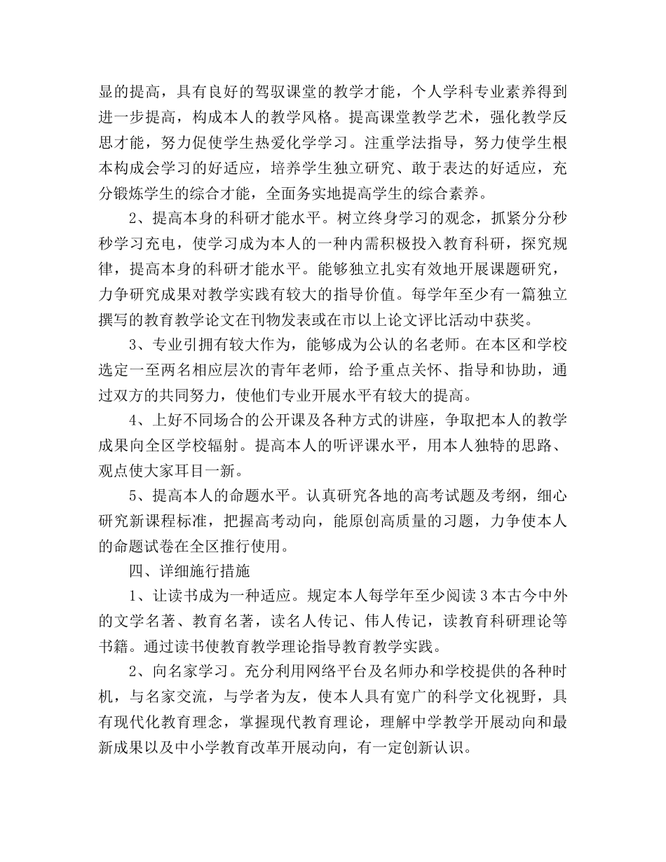 高中化学教师三年发展规划（通用） _第2页