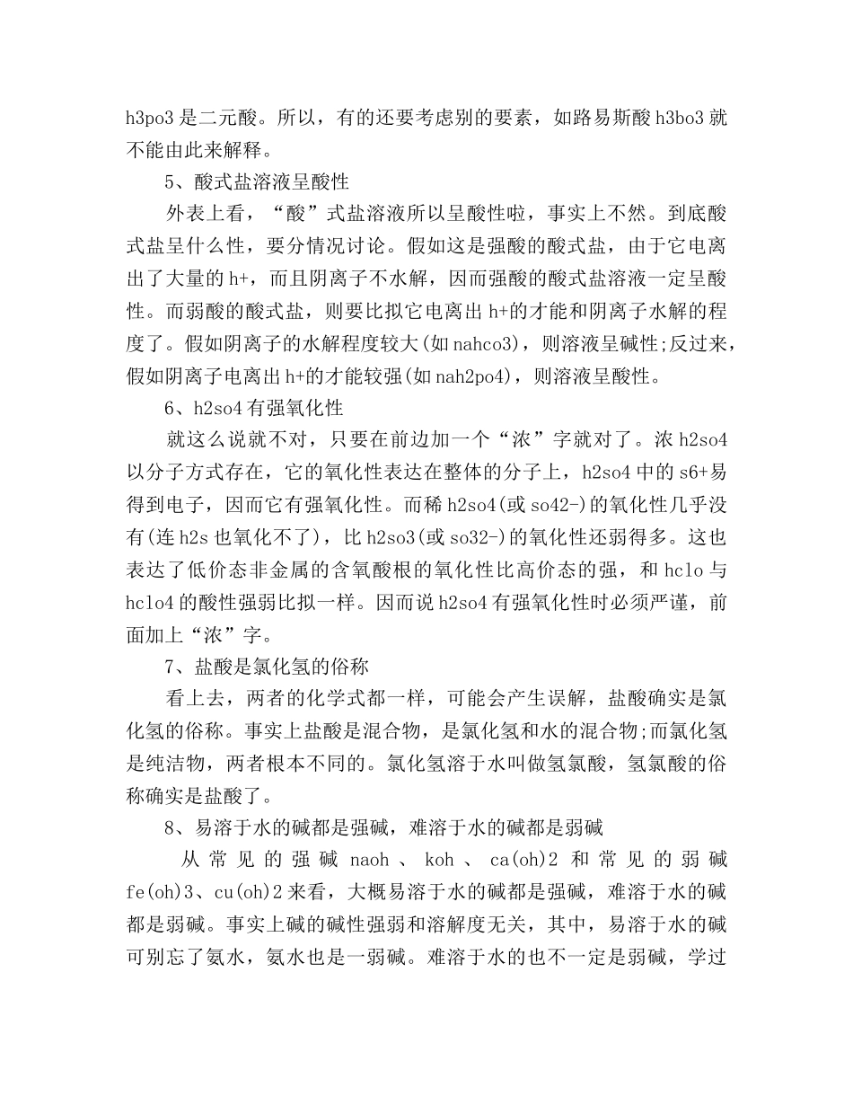 高中化学九大易错知识点参考总结（通用） _第2页