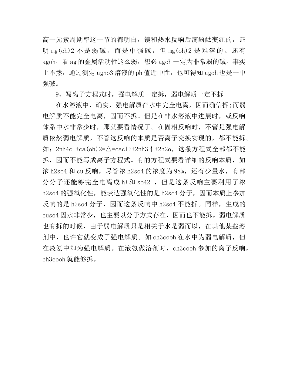 高中化学九大易错知识点参考总结（通用） _第3页