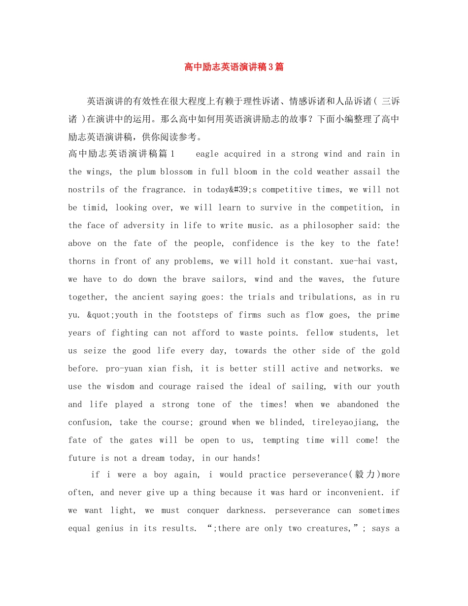 高中励志英语演讲稿3篇 _第1页