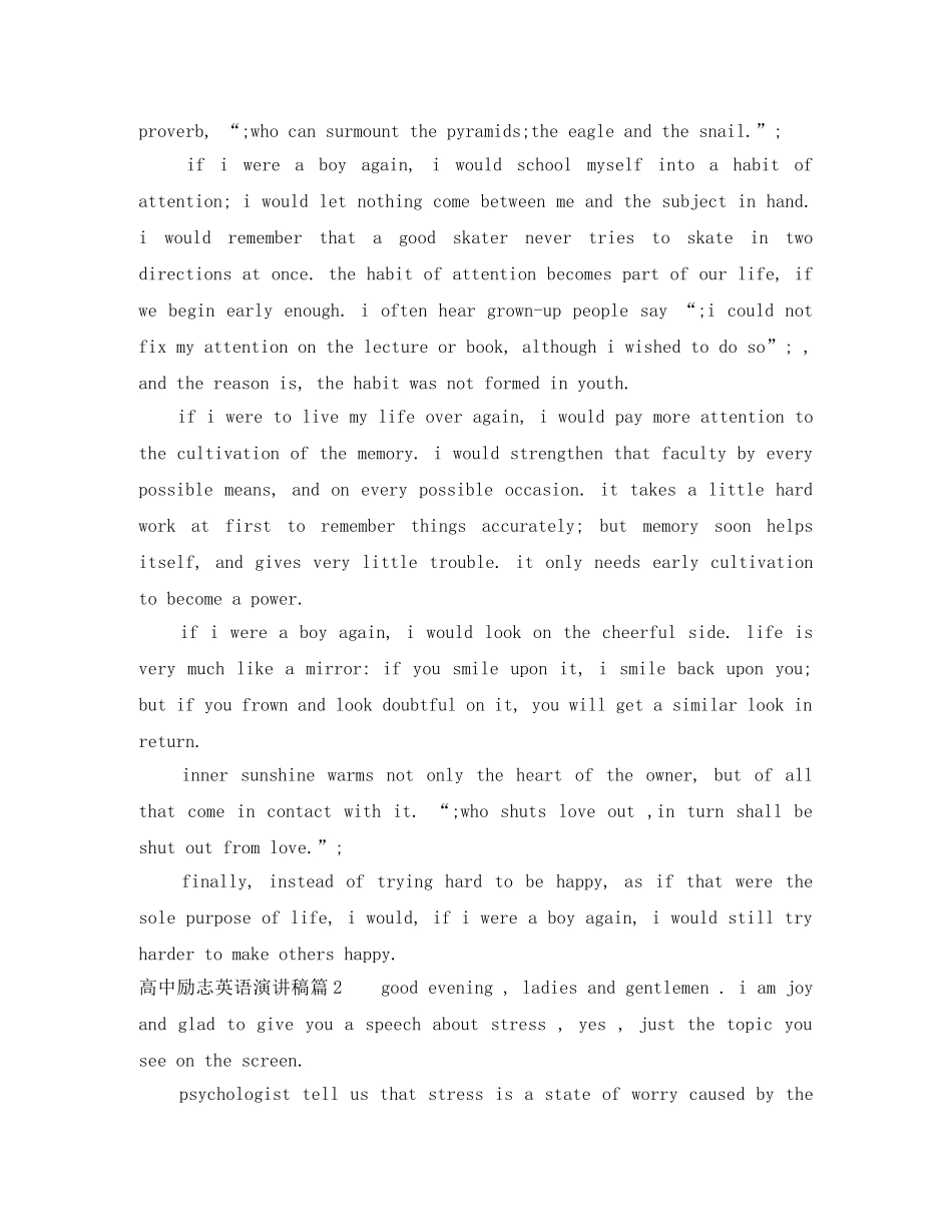 高中励志英语演讲稿3篇 _第2页