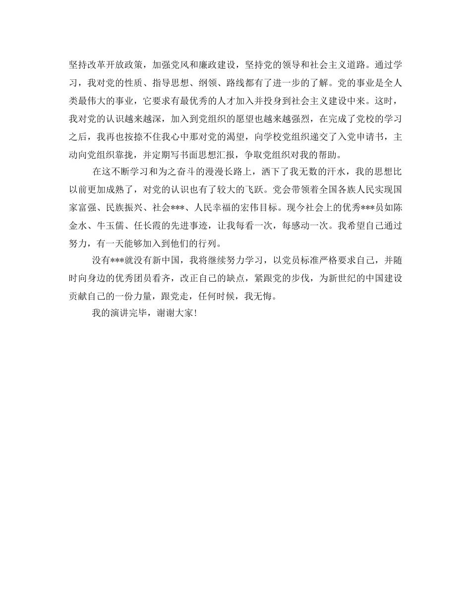 高中励志演讲稿范文 _第2页