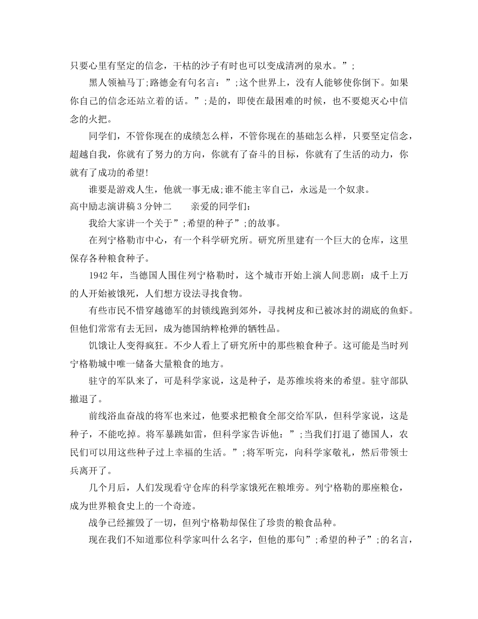 高中励志演讲稿3分钟 _第2页