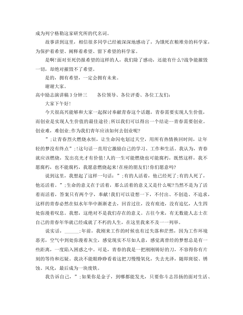 高中励志演讲稿3分钟 _第3页